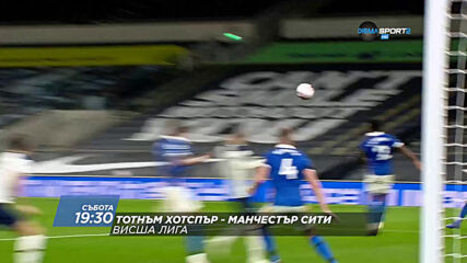 Тотнъм Хотспър - Манчестър Сити на 21 ноември, събота от 19.30 ч. по DIEMA SPORT 2