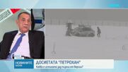 Криминалистът Ботьо Ботев: В света няма друг случай като „Петрохан”
