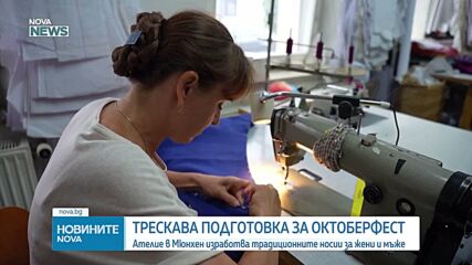 Трескава подготовка тече за Октоберфест