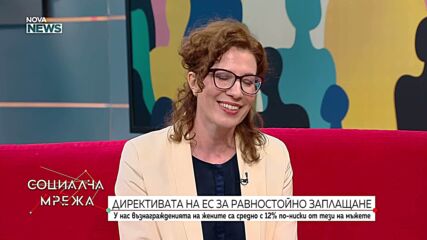 Край на тайните около заплатите и нови механизми срещу неравнопоставеното заплащане