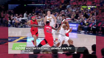 NBA Бостън Селтикс - Денвър Нъгетс на 12 ноември, събота от 02.00 ч. по DIEMA SPORT 3