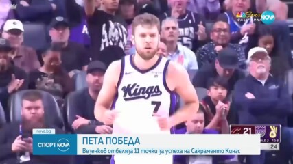 Сакраменто победи комфортно Кливланд в НБА, Везенков с 11 точки