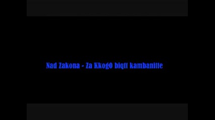 Nad Zak0na - Za kog0 biqt kambanitte