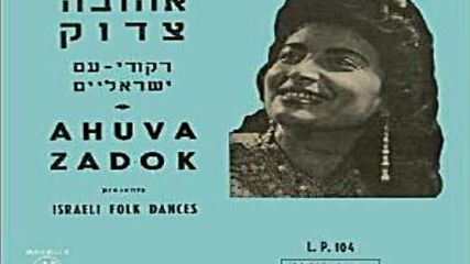 Ahuva Zadok - Folk songs (1956)