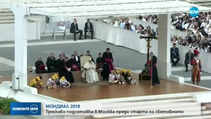 Преди Мондиал 2018: Папа Франциск с поздрав