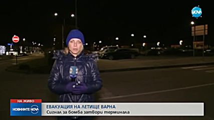 Евакуираха Летище Варна заради фалшив сигнал за бомба
