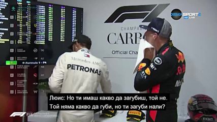 Ферстапен потърси съчувствие от Кими и Хамилтън