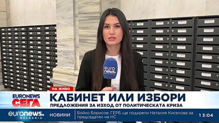 Обрат: ГЕРБ не издигна кандидат за председател на НС, ще подкрепи Наталия Киселова