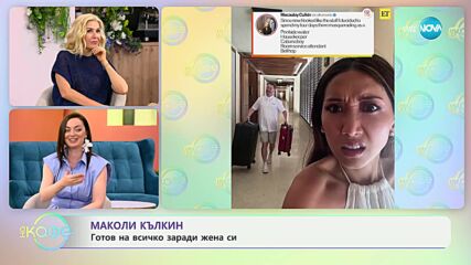 Маколи Кълкин почива със съпругата си в Мексико