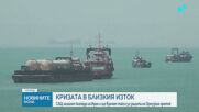 САЩ с нови удари срещу Иран, Ормузкият проток отново е блокиран