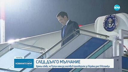 Путин не е в руската делегация за преговорите с Украйна