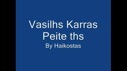 Vasilis Karras-peite ths
