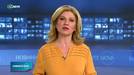 Новините на NOVA NEWS (26.01.2021 - 20:00)