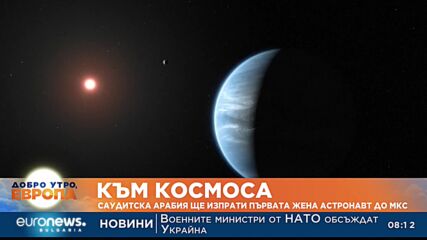 Саудитска Арабия ще изпрати първата си жена астронавт в Космоса