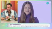Проучване доказа, че има връзка между характера ни и емоджитата, които използваме - „На кафе“ (01.05.2025)