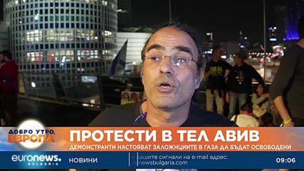 Протести в Тел Авив за освобождаване на заложниците от Газа