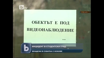 Младежи се ръгат с ножове заради момиче в Студентски Град