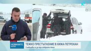 Разследват сигнал за трима убити в хижа край прохода „Петрохан”