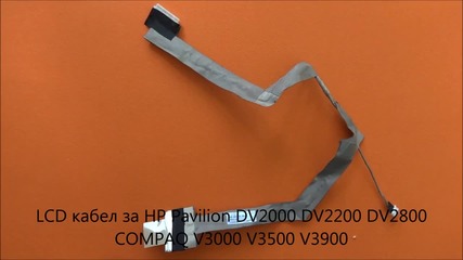 Оригинален Lcd кабел за Hp Compaq V3000 V3500 V3900 Pavilion Dv2000 Dv2200 Dv2800 от Screen.bg