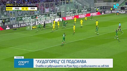 Лудогорец се подсили с Руан Крус и нов ляв бек
