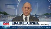 Тръмп изпраща имиграционни агенти на летищата заради кризата със сигурността