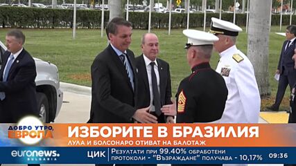 Изборите в Бразилия: Лула и Болсонаро отиват на балотаж