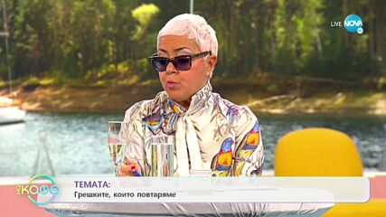 Ирен Кривошиева за непоисканата помощ - „На кафе” (22.11.2021)