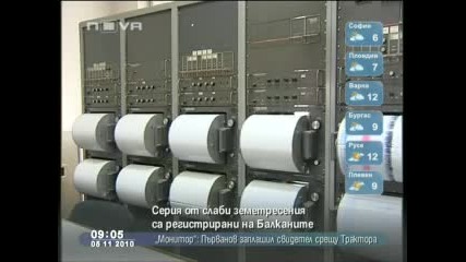 Нови трусове на Балканите 