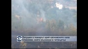 Потушен е пожарът край хасковското село Спахиево