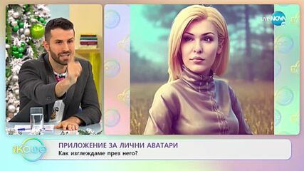 Приложение за лични аватари - „На кафе” (08.12.2022)