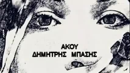 Akou - Dimitris Mpasis