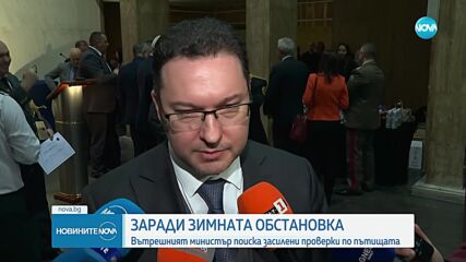 Закъсали тирове и усложнена зимна обстановка в части от страната (ОБЗОР)