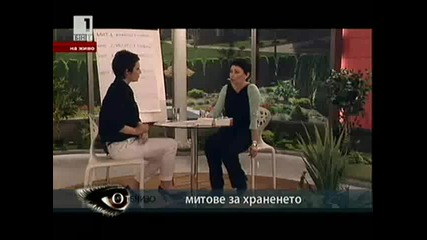 Денят отблизо с Мария - 16 февруари 2012 - Някои митове в храненето с Надя Петрова