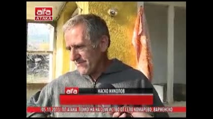 Пп Атака помогна на семейство от село Комарево, варненско
