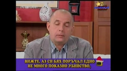 Господари На Ефира-Колко Струва Едно Убийство?05.01.09