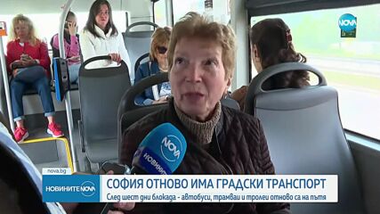 След 6 дни блокада в София: Автобуси, трамваи и тролеи отново са на пътя