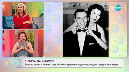 В света на киното: Златната ера на Холивуд и мрачните й тайни - „На кафе“ (09.05.2025)