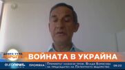 Стефан Тафров: Руското влияние в България трябва да бъде изкоренено