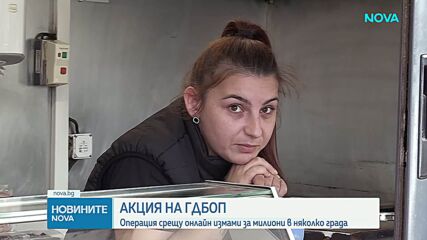 Мащабна акция на ГДБОП в няколко града, има десетки арестувани
