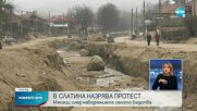 Жителите на карловското село Слатина обмислят протести в София