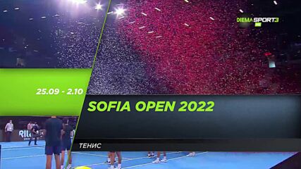 Тенис: SOFIA OPEN 2022 (25.08-02.10)