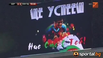 Феновете на Локо Пд и Берое обединени: Стенли ние сме с теб!