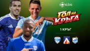 Гол на кръга се завръща - три шедьовъра, ти избираш №1!