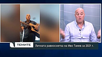 2021 - година на изпитания и справяне с големи предизвикателства