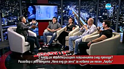 Групата „NaNa & TheGanG” с нова песен
