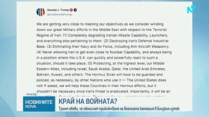 Тръмп: САЩ обмислят край на войната в Близкия изток