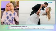 В САЩ има места, където не е забранено роднини да са съпрузи | На кафе | 20 мар. 2026