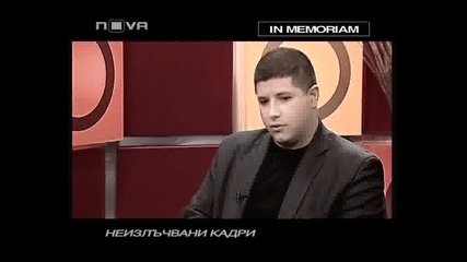 Защо убиха Боби Цанков? втора част / Неизлъчвани кадри / 