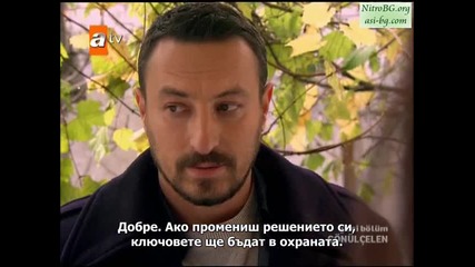 Gonulcelen епизод 33/ част 5 - сезон 2