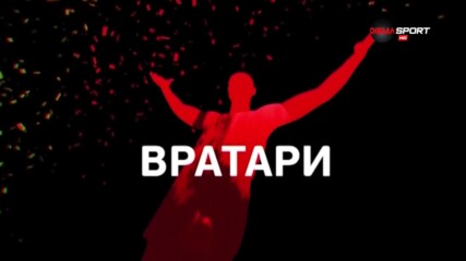Най-добрите вратари през есенния полусезон в efbet Лига